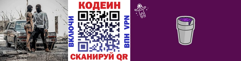 Codein напиток Lean (лин)  Лосино-Петровский 